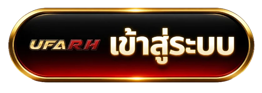 เข้าสู่ระบบ UFARHS